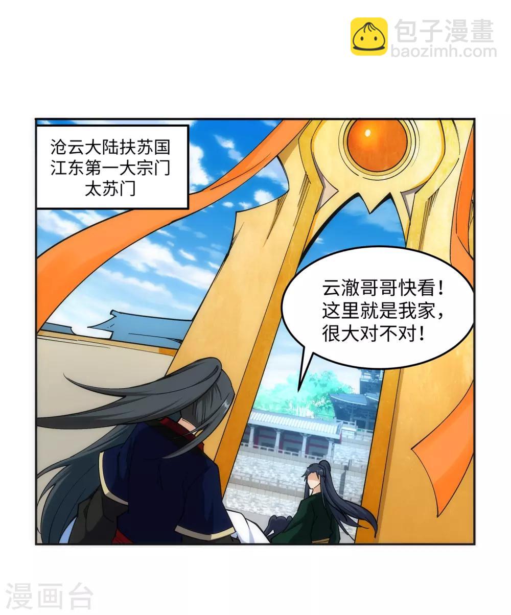 🍗逆天邪神（条漫版） 第155话 幻梦沧云 第36页