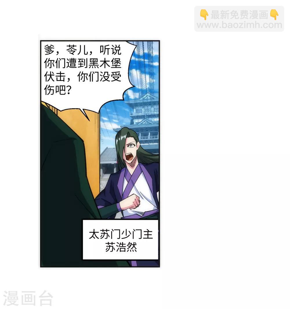 🍗逆天邪神（条漫版） 第155话 幻梦沧云 第37页