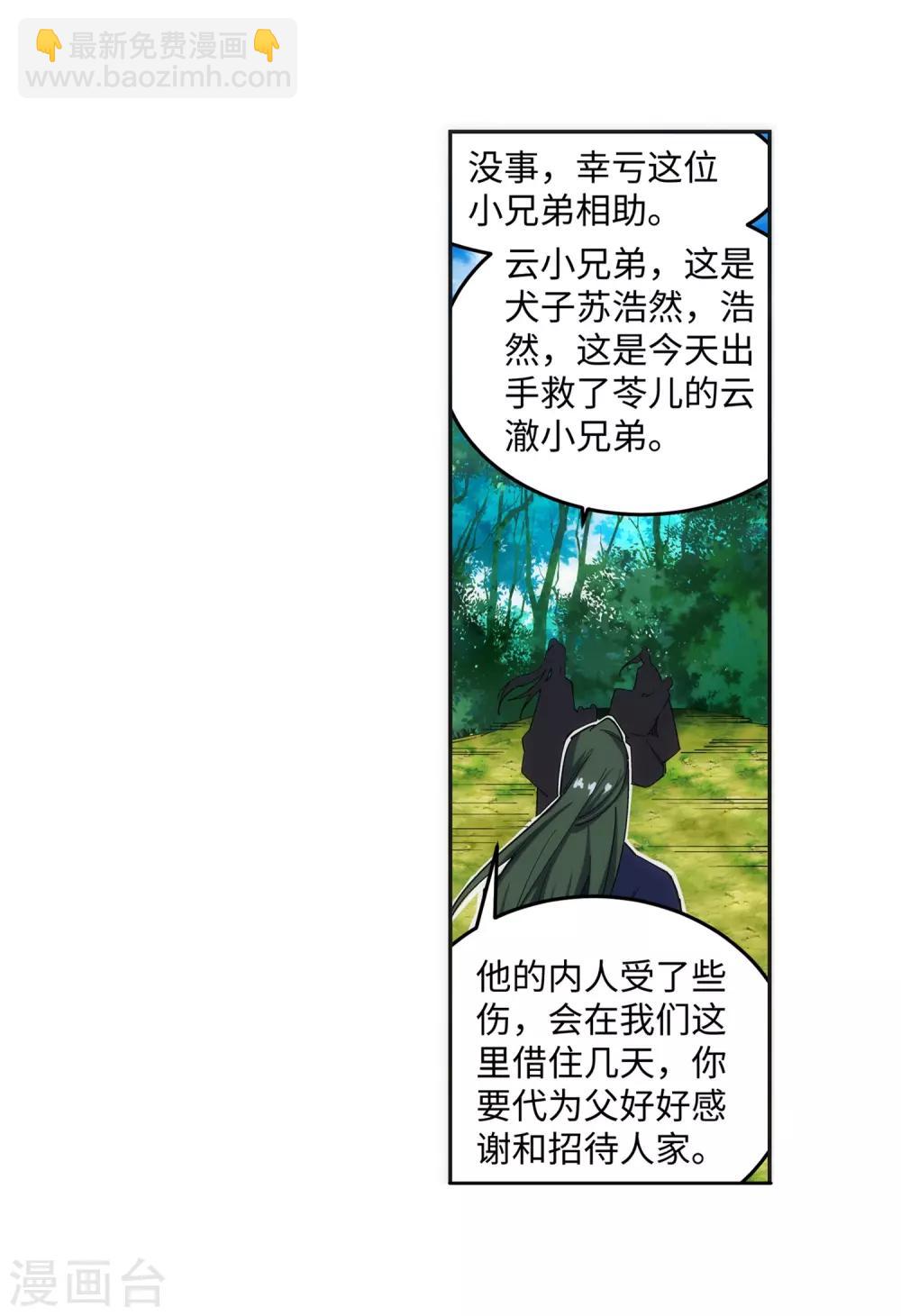 🍗逆天邪神（条漫版） 第155话 幻梦沧云 第38页