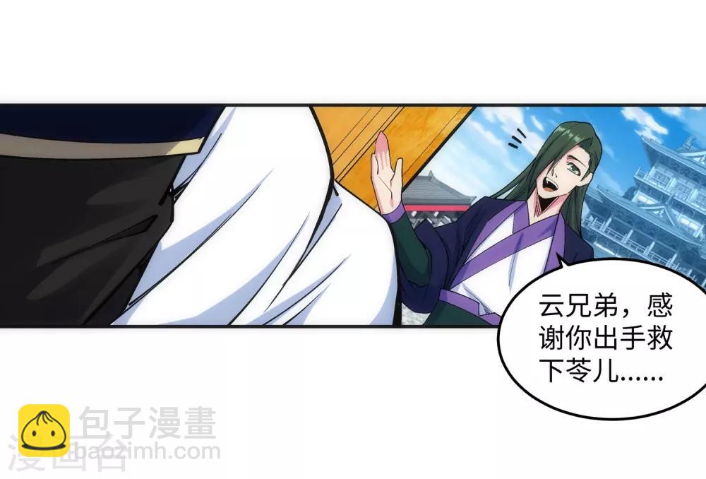 🍗逆天邪神（条漫版） 第155话 幻梦沧云 第39页
