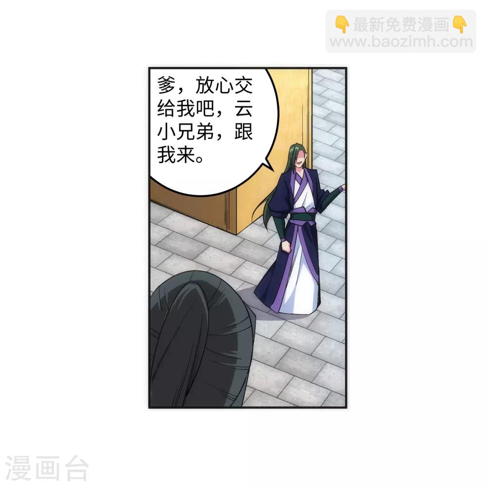 🍗逆天邪神（条漫版） 第155话 幻梦沧云 第43页