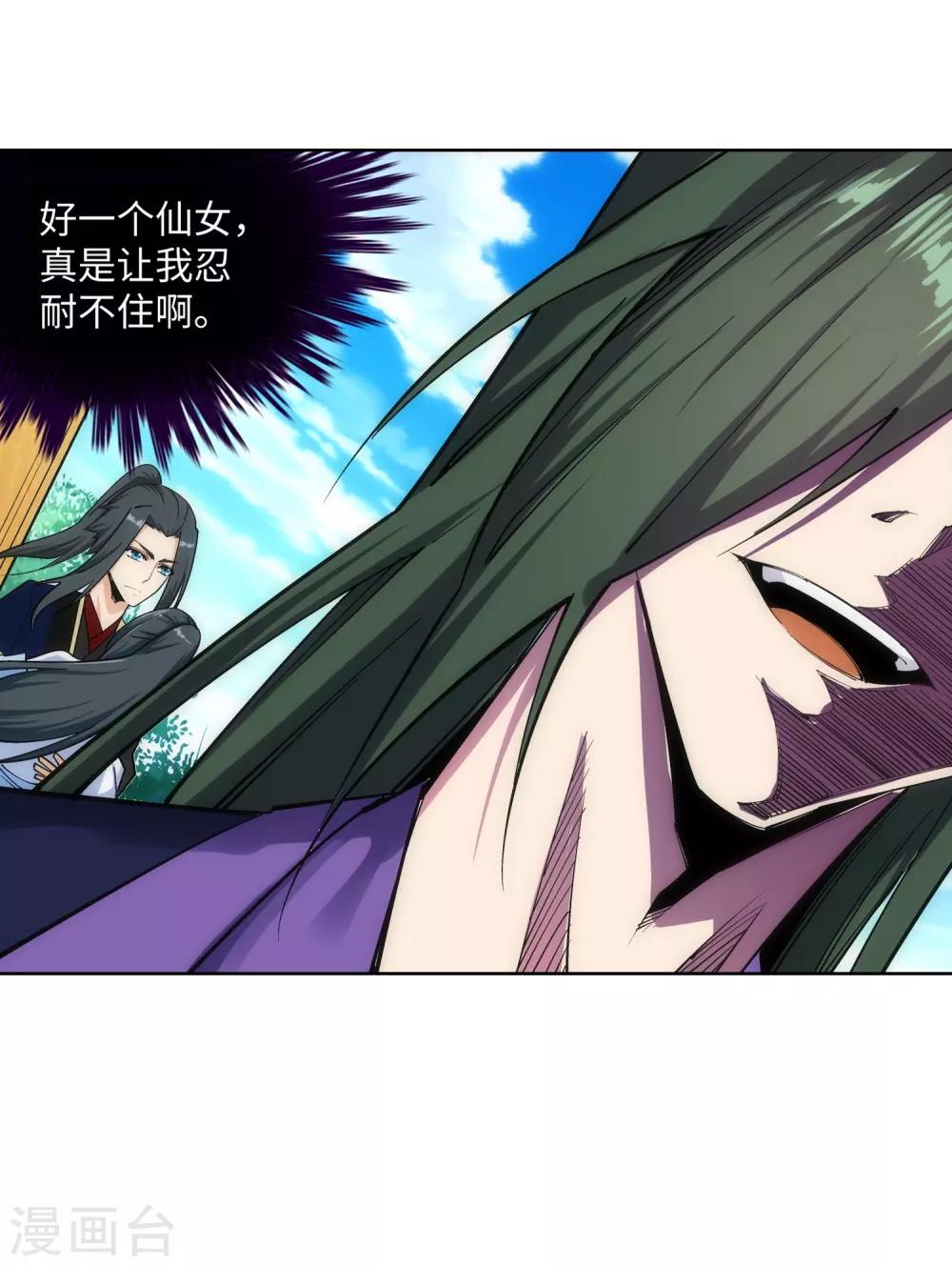 🍗逆天邪神（条漫版） 第155话 幻梦沧云 第44页