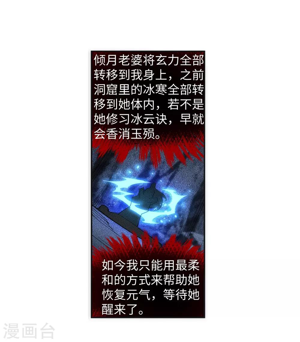 🍗逆天邪神（条漫版） 第155话 幻梦沧云 第5页