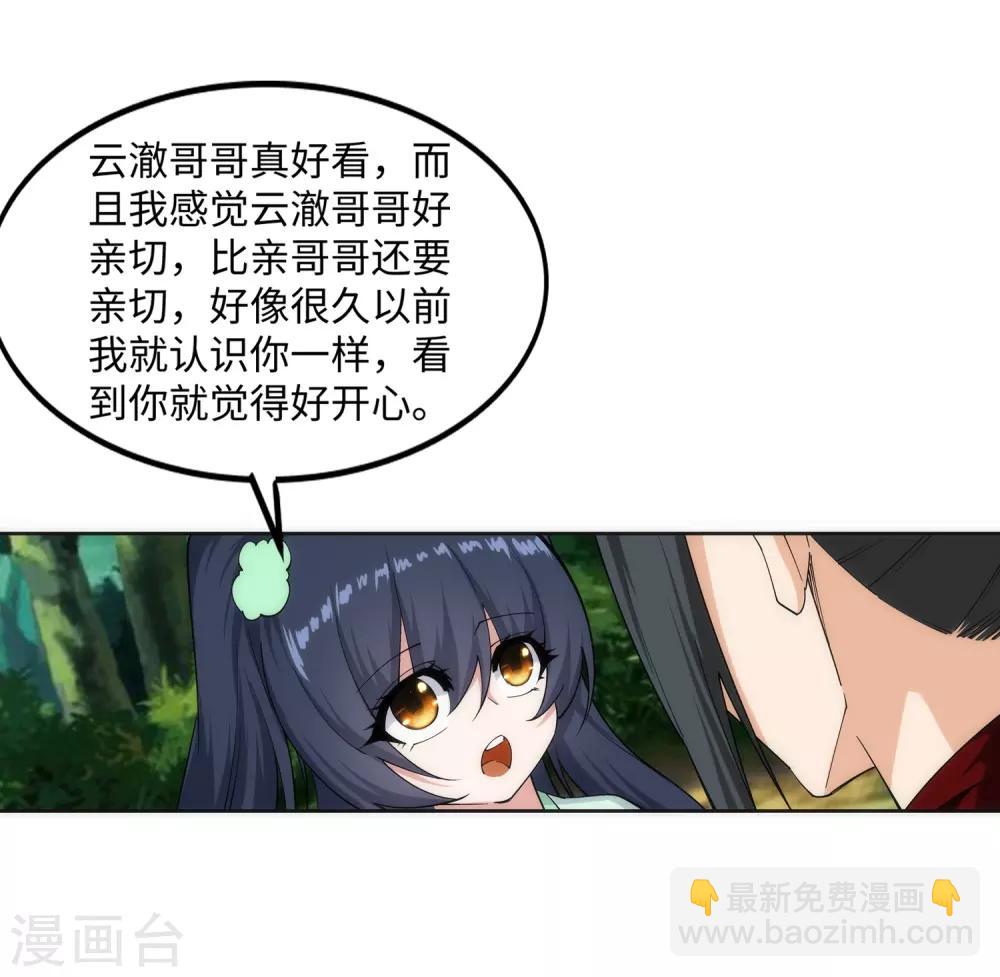 🍗逆天邪神（条漫版） 第155话 幻梦沧云 第6页