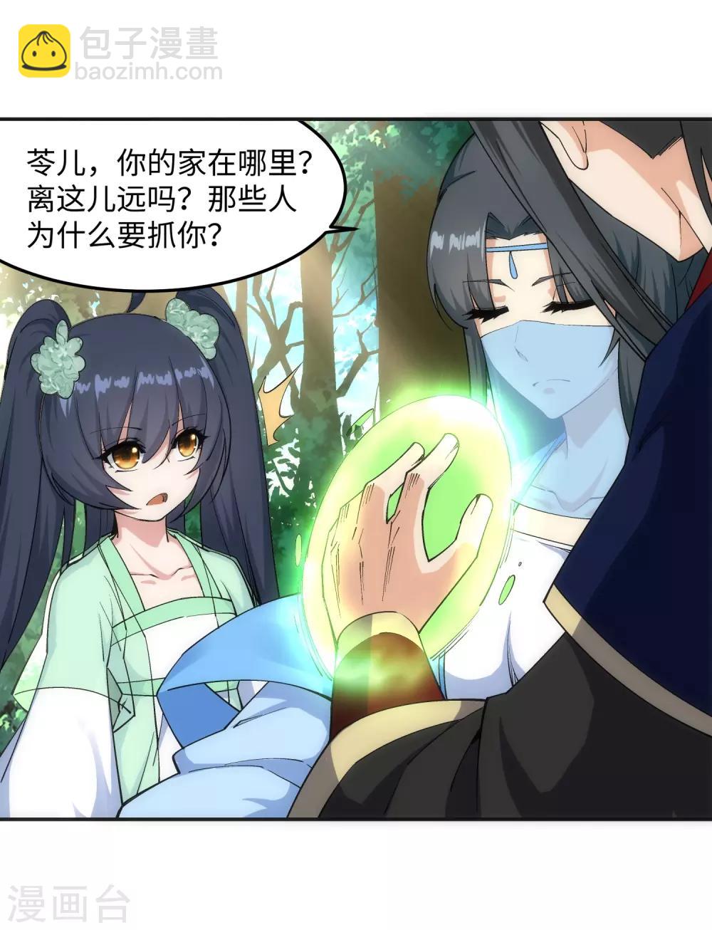 🍗逆天邪神（条漫版） 第155话 幻梦沧云 第7页