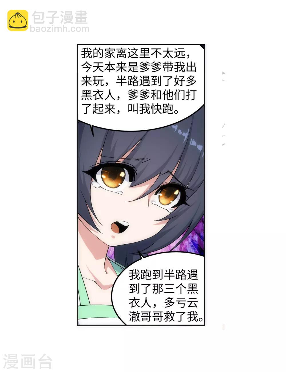 🍗逆天邪神（条漫版） 第155话 幻梦沧云 第8页
