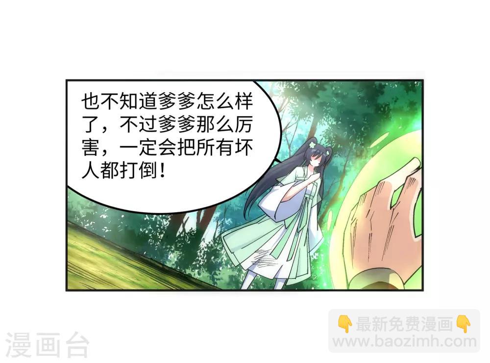 🍗逆天邪神（条漫版） 第155话 幻梦沧云 第9页