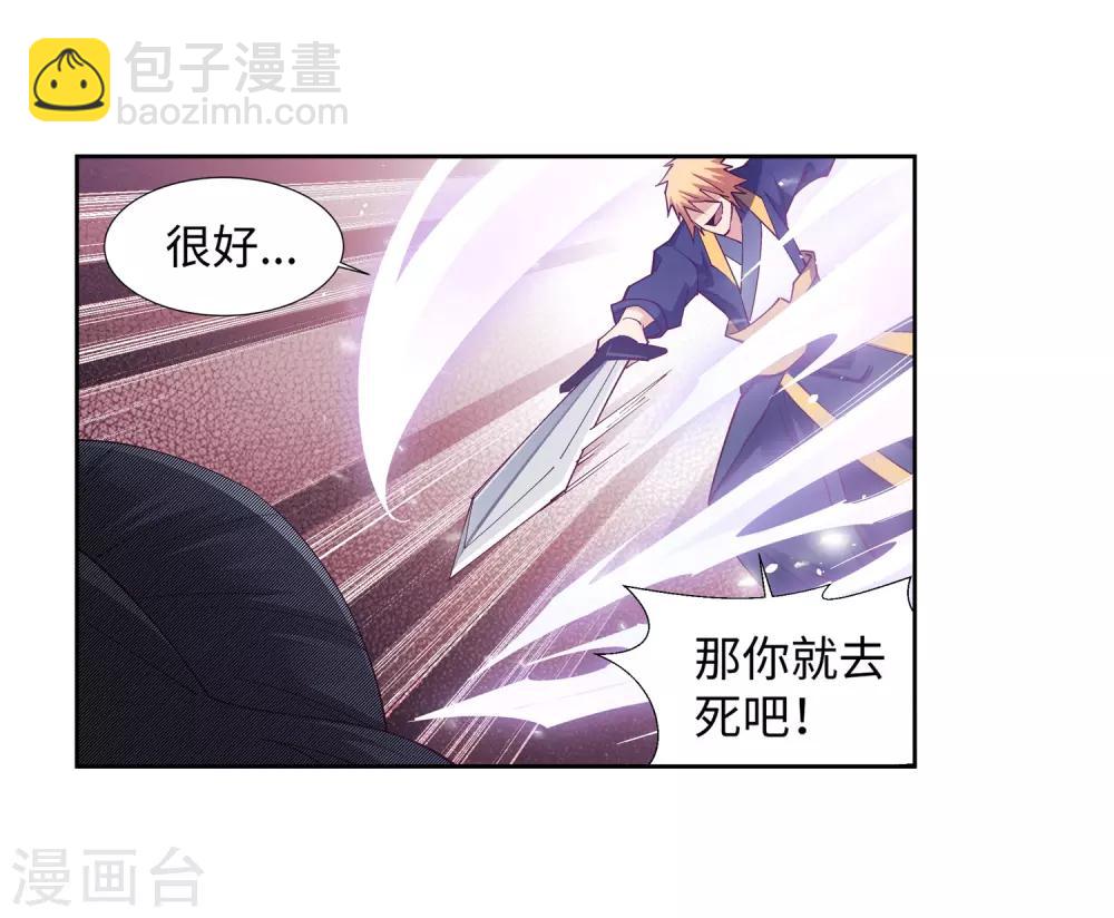 🍗逆天邪神（条漫版） 第157话 霸威 第10页