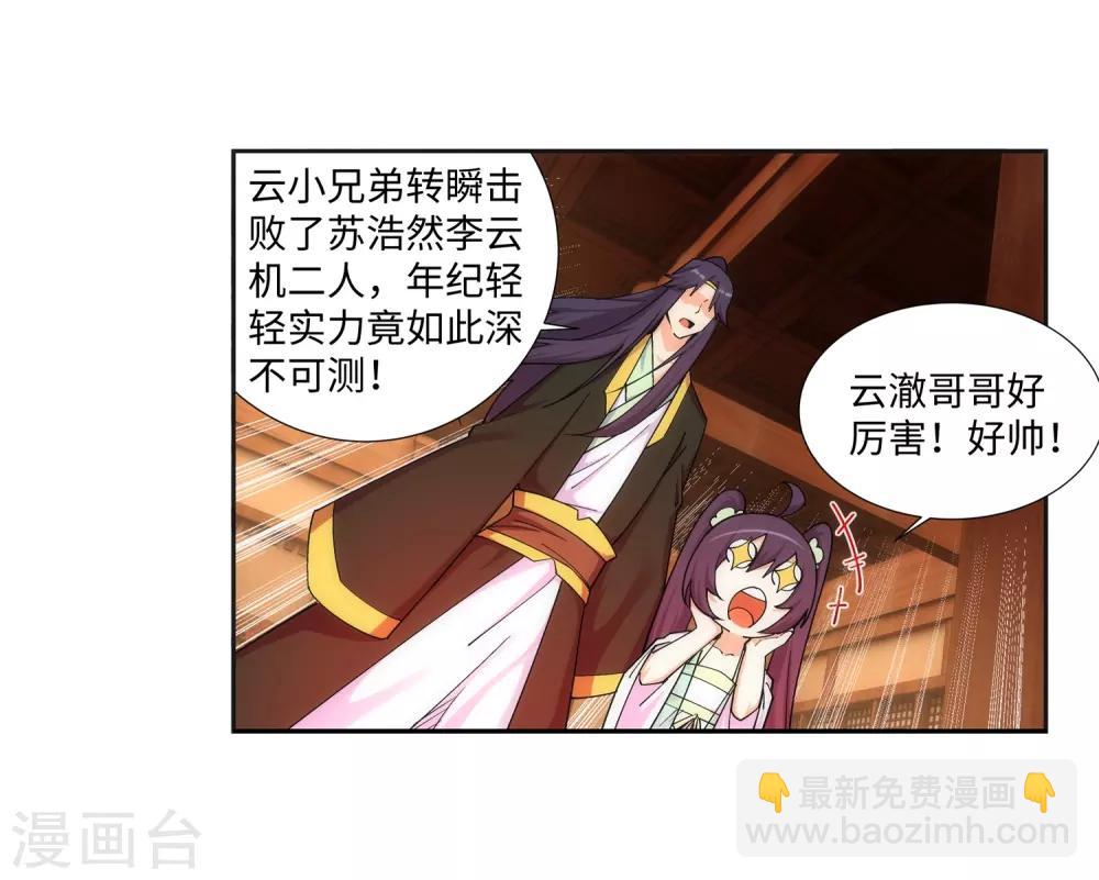 🍗逆天邪神（条漫版） 第157话 霸威 第25页