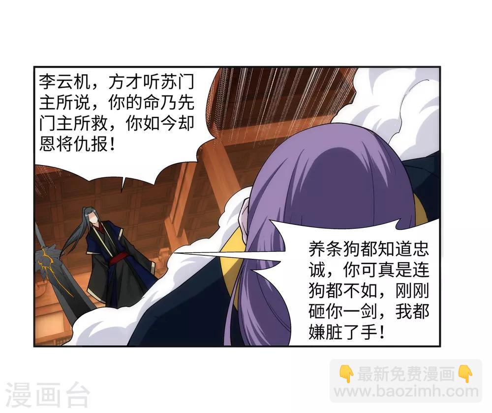🍗逆天邪神（条漫版） 第157话 霸威 第26页