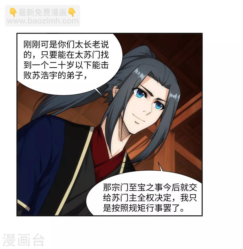 🍗逆天邪神（条漫版） 第157话 霸威 第28页