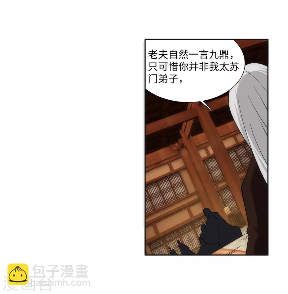 🍗逆天邪神（条漫版） 第157话 霸威 第29页