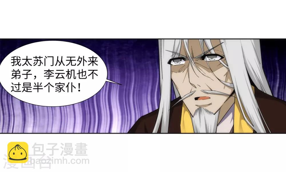🍗逆天邪神（条漫版） 第157话 霸威 第30页