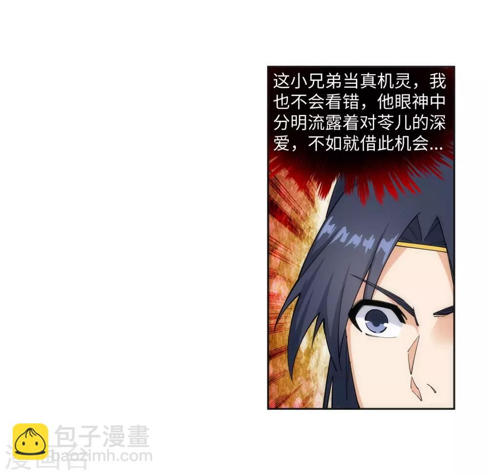 🍗逆天邪神（条漫版） 第157话 霸威 第32页