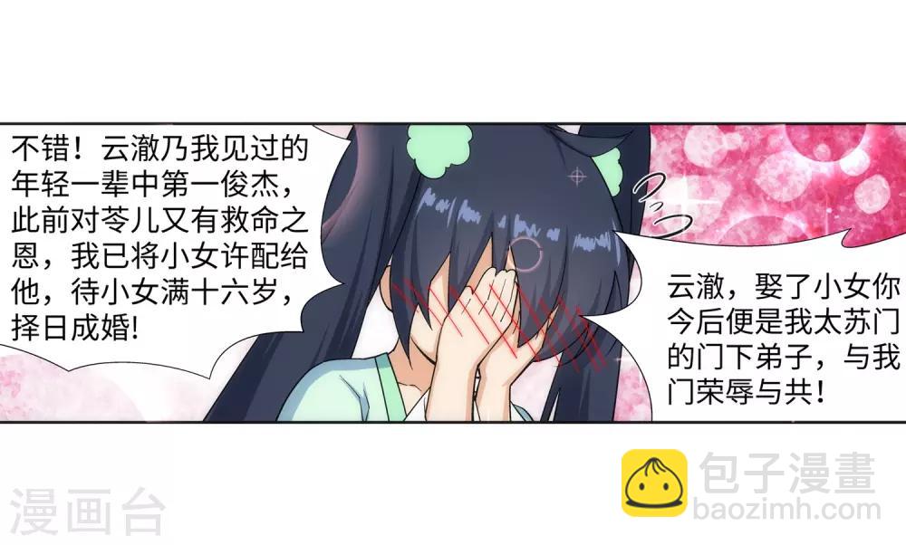 🍗逆天邪神（条漫版） 第157话 霸威 第33页