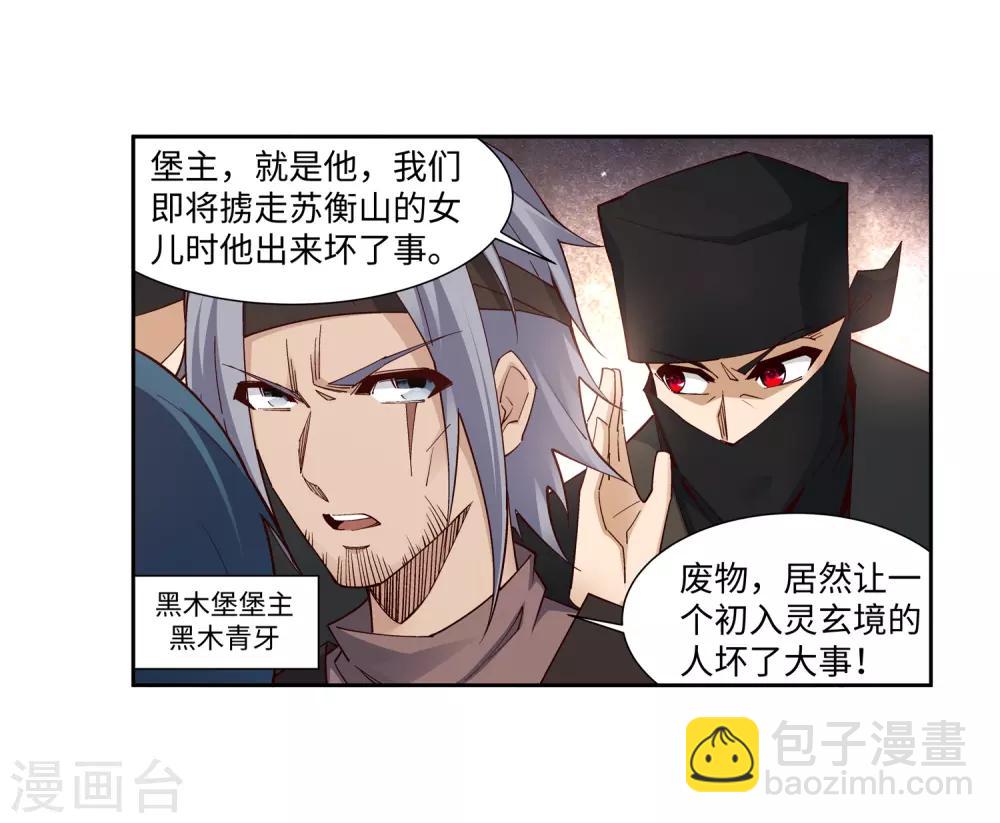 🍗逆天邪神（条漫版） 第157话 霸威 第4页