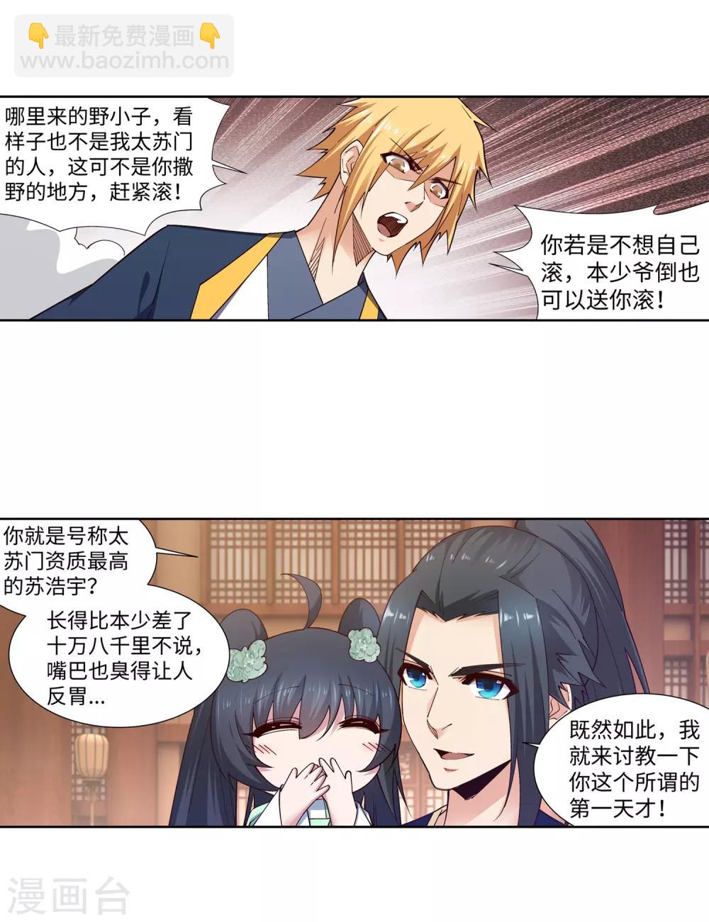 🍗逆天邪神（条漫版） 第157话 霸威 第7页