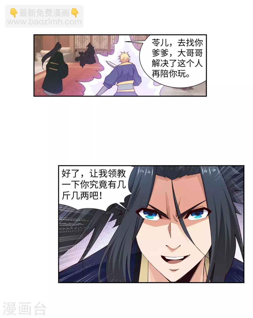 🍗逆天邪神（条漫版） 第157话 霸威 第9页