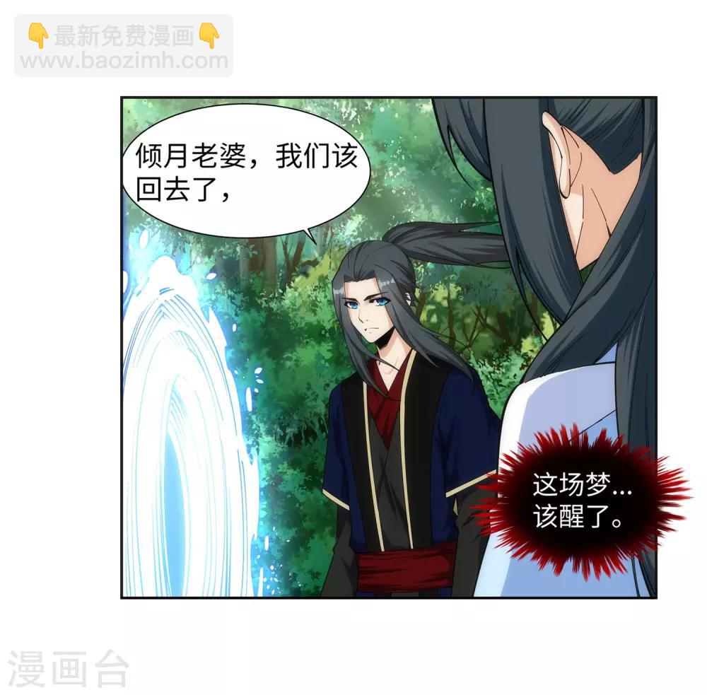 🍗逆天邪神（条漫版） 第159话 乍现的真相 第10页