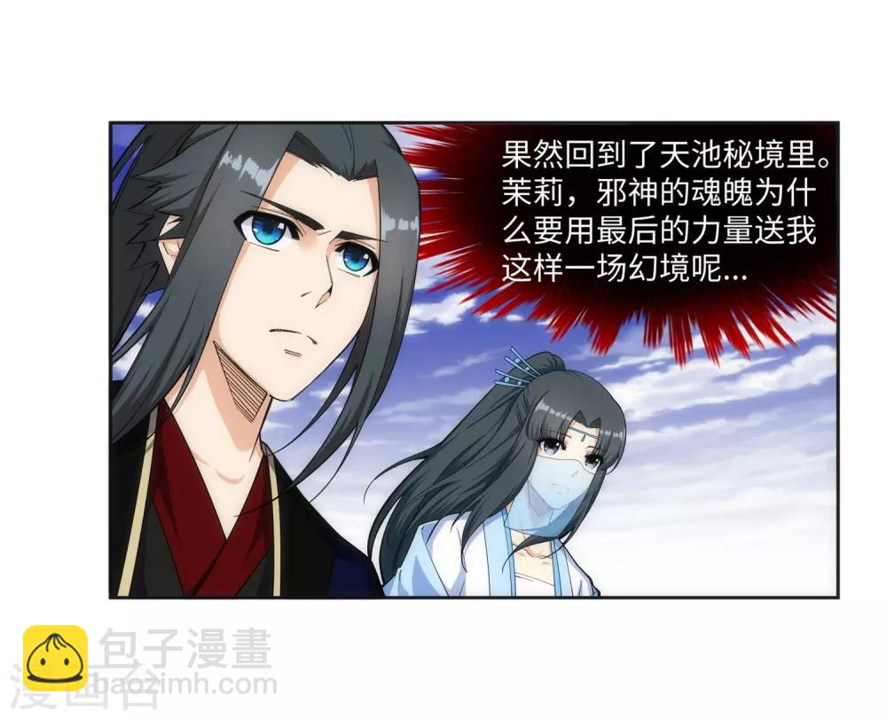 🍗逆天邪神（条漫版） 第159话 乍现的真相 第12页