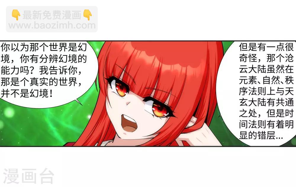 🍗逆天邪神（条漫版） 第159话 乍现的真相 第13页