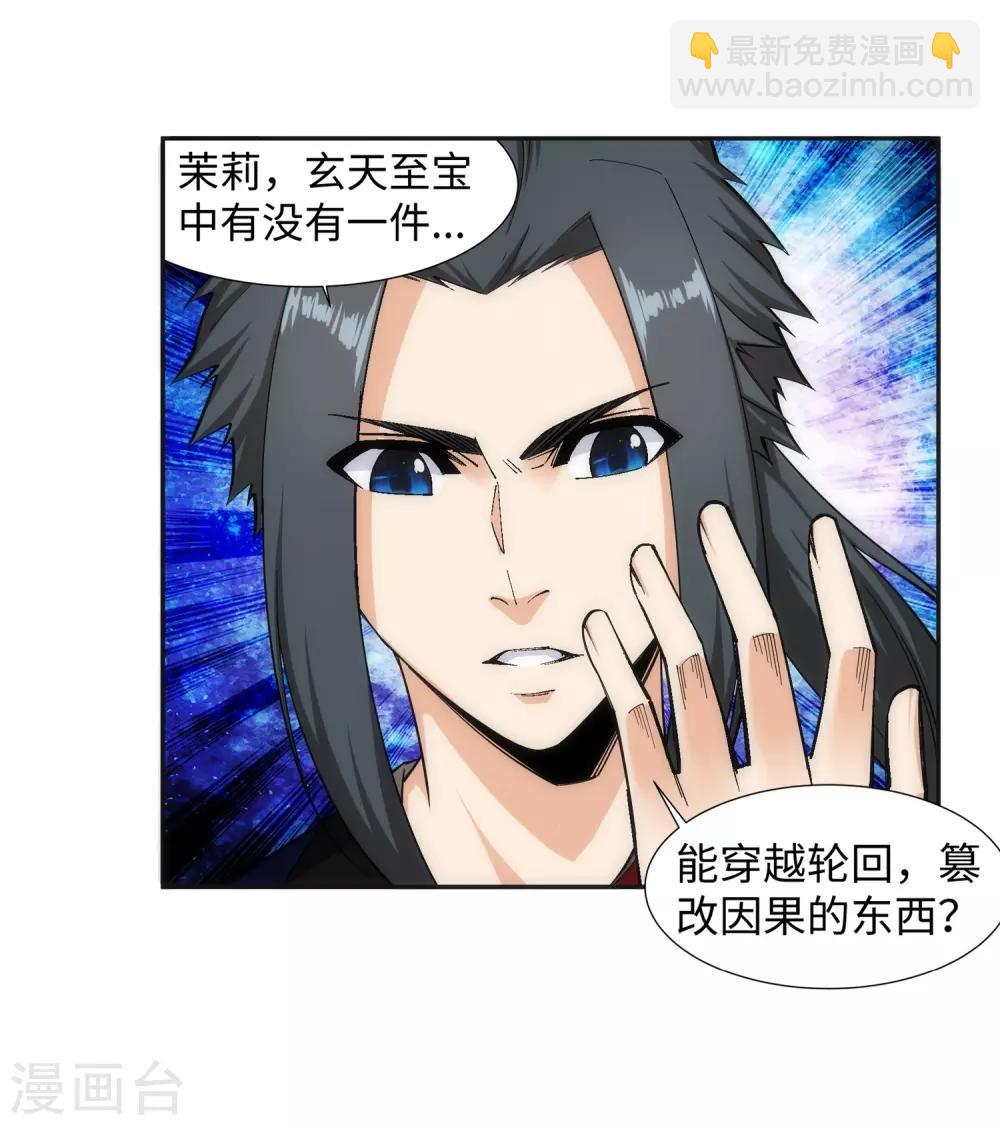 🍗逆天邪神（条漫版） 第159话 乍现的真相 第15页