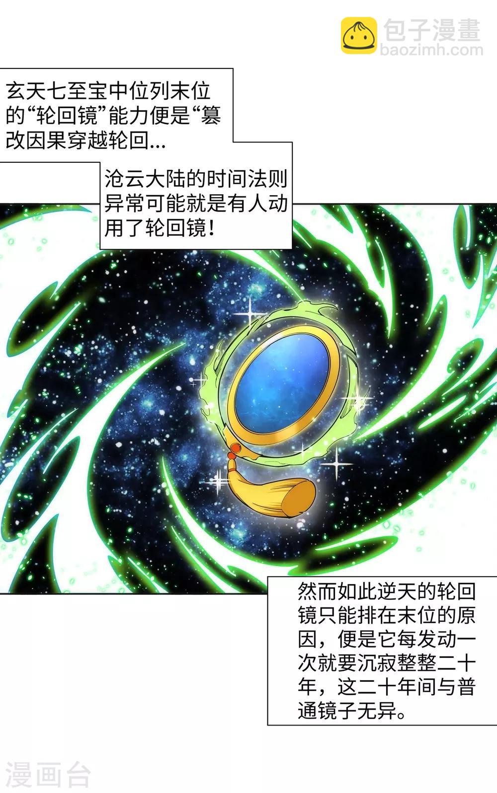 🍗逆天邪神（条漫版） 第159话 乍现的真相 第16页