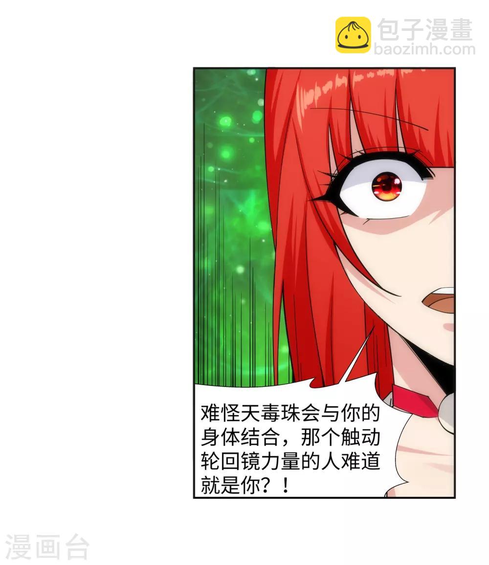 🍗逆天邪神（条漫版） 第159话 乍现的真相 第18页