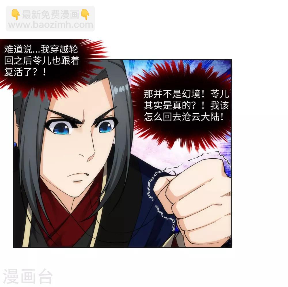 🍗逆天邪神（条漫版） 第159话 乍现的真相 第19页
