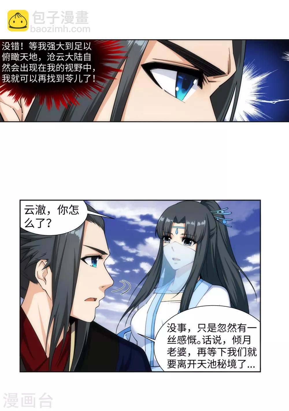🍗逆天邪神（条漫版） 第159话 乍现的真相 第21页