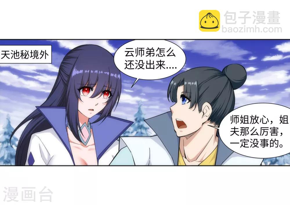 🍗逆天邪神（条漫版） 第159话 乍现的真相 第23页