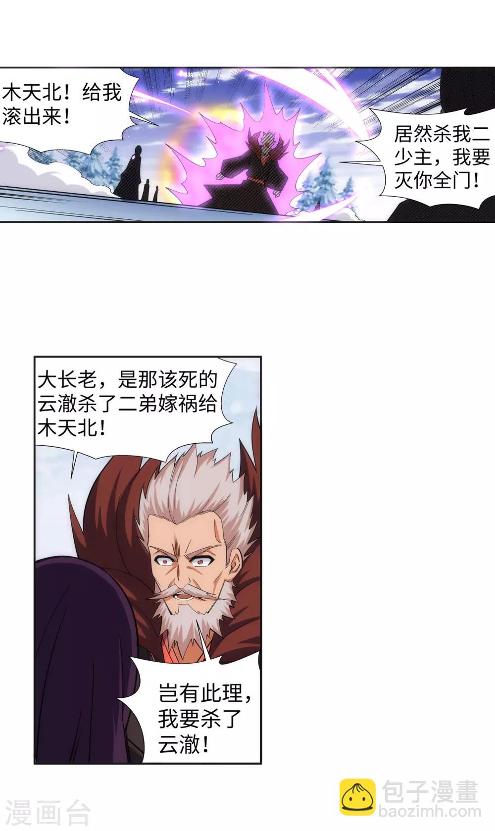 🍗逆天邪神（条漫版） 第159话 乍现的真相 第24页