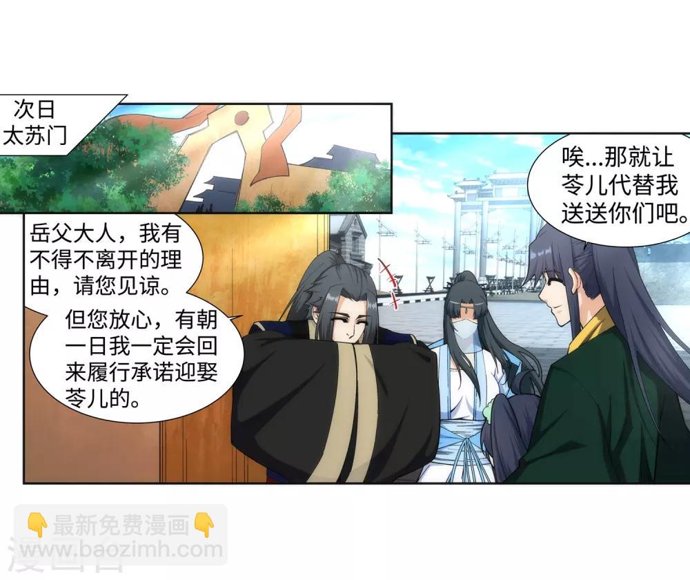 🍗逆天邪神（条漫版） 第159话 乍现的真相 第3页