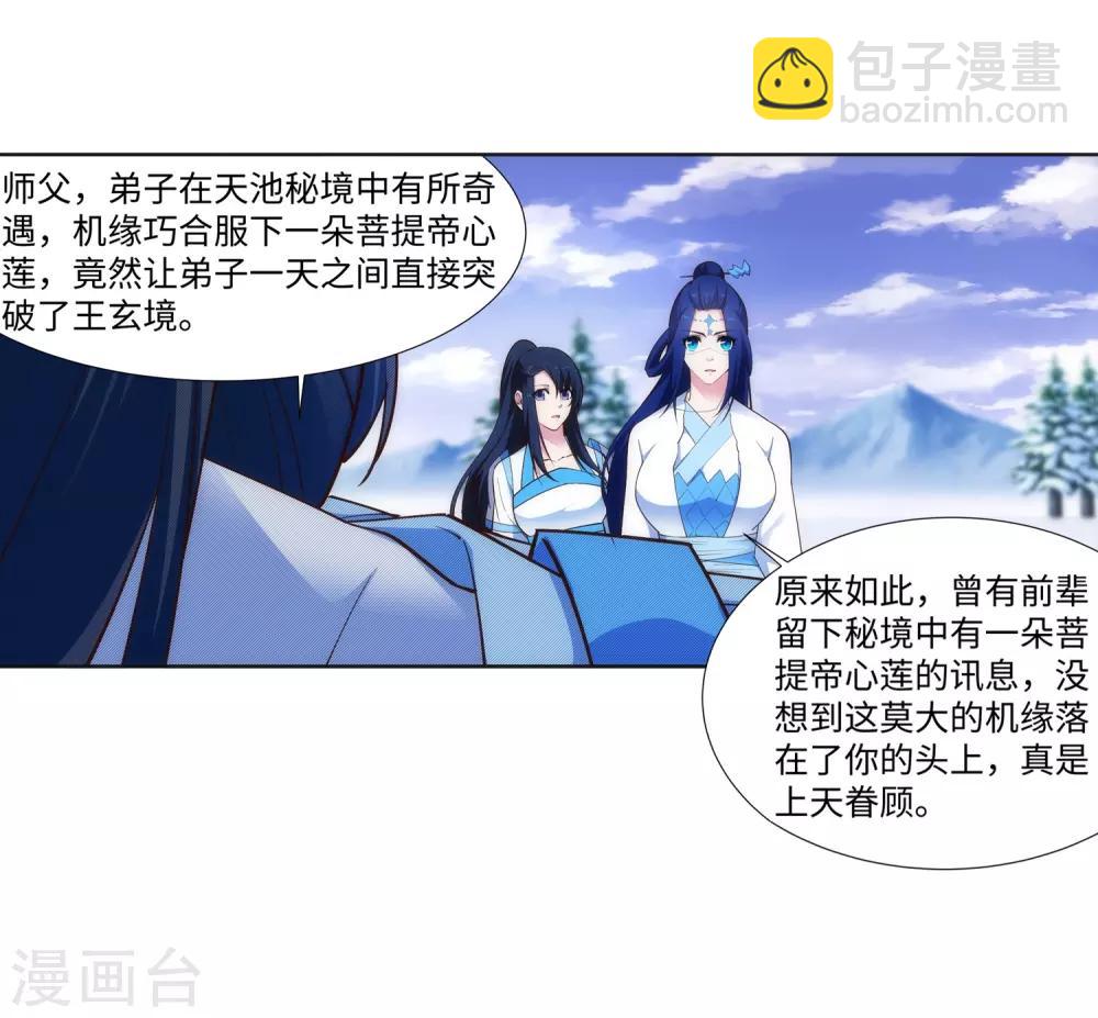 🍗逆天邪神（条漫版） 第159话 乍现的真相 第32页