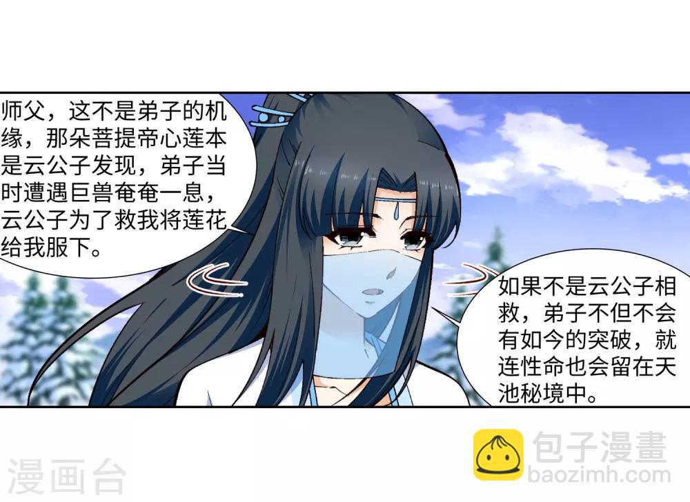 🍗逆天邪神（条漫版） 第159话 乍现的真相 第33页