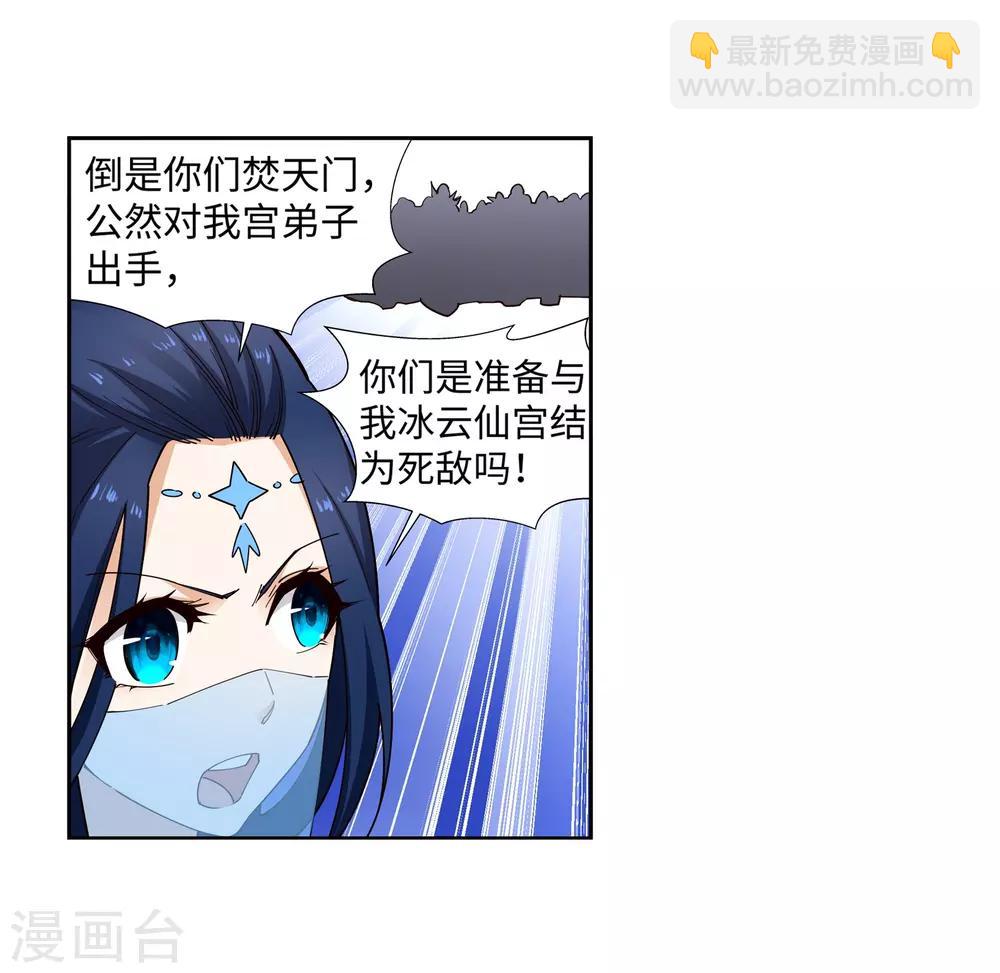 🍗逆天邪神（条漫版） 第159话 乍现的真相 第35页