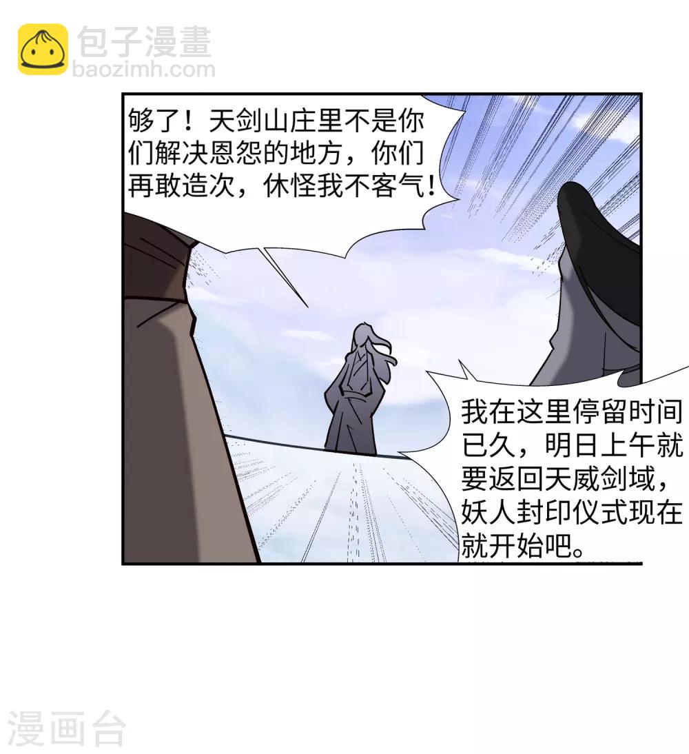 🍗逆天邪神（条漫版） 第159话 乍现的真相 第36页