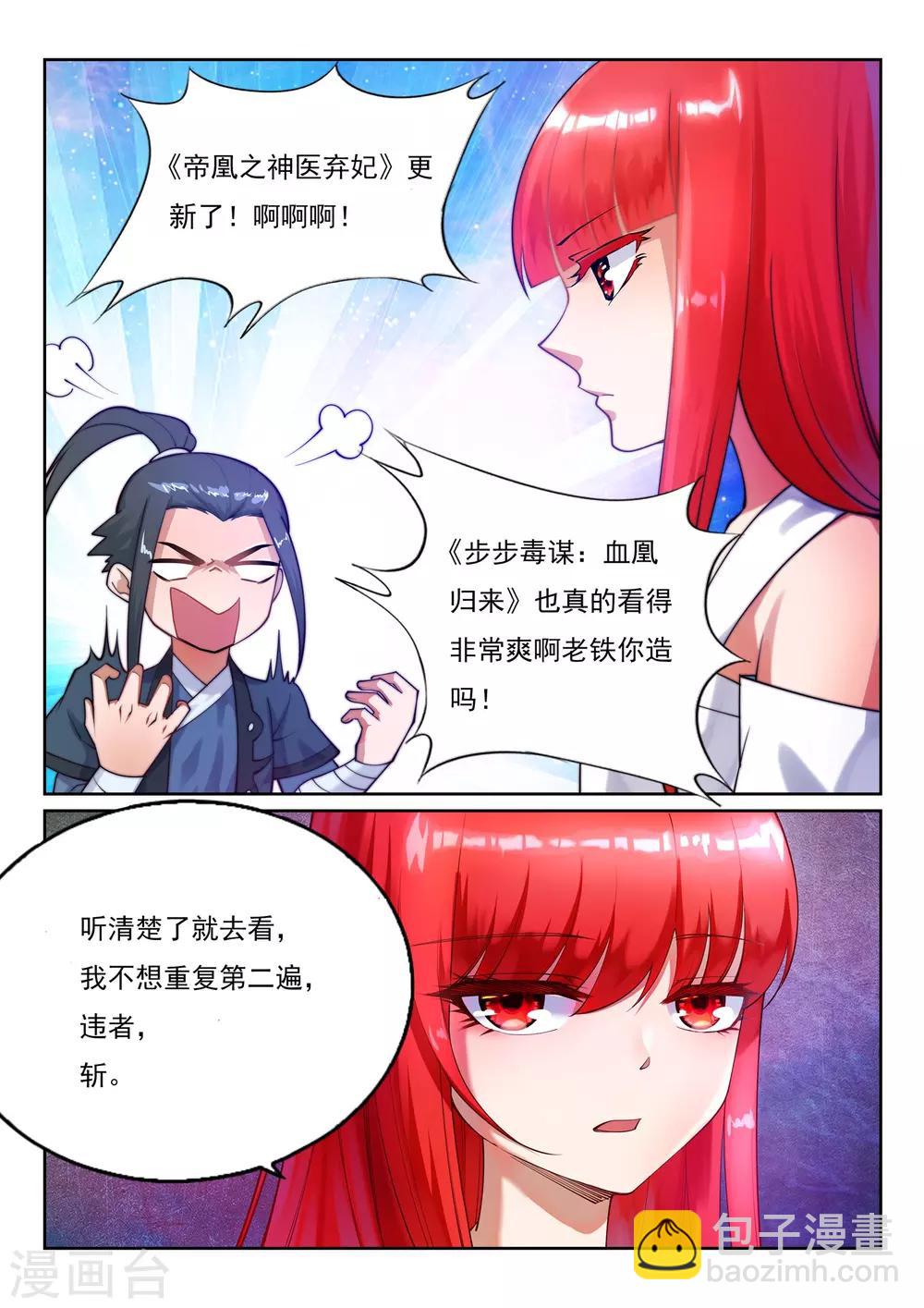 🍗逆天邪神（条漫版） 第159话 乍现的真相 第38页