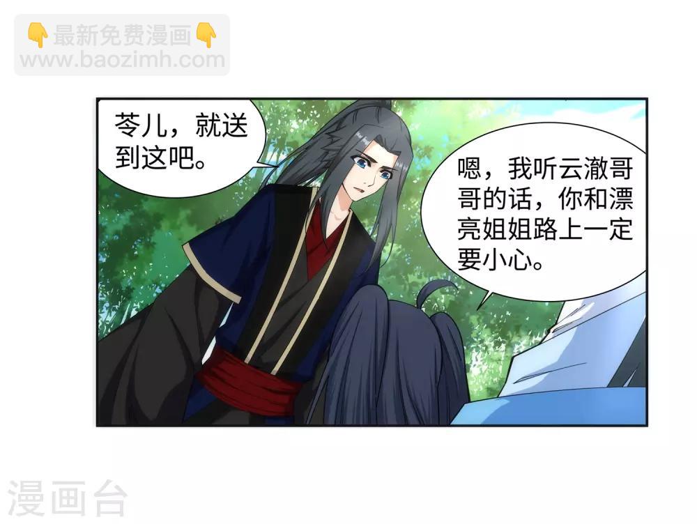 🍗逆天邪神（条漫版） 第159话 乍现的真相 第5页