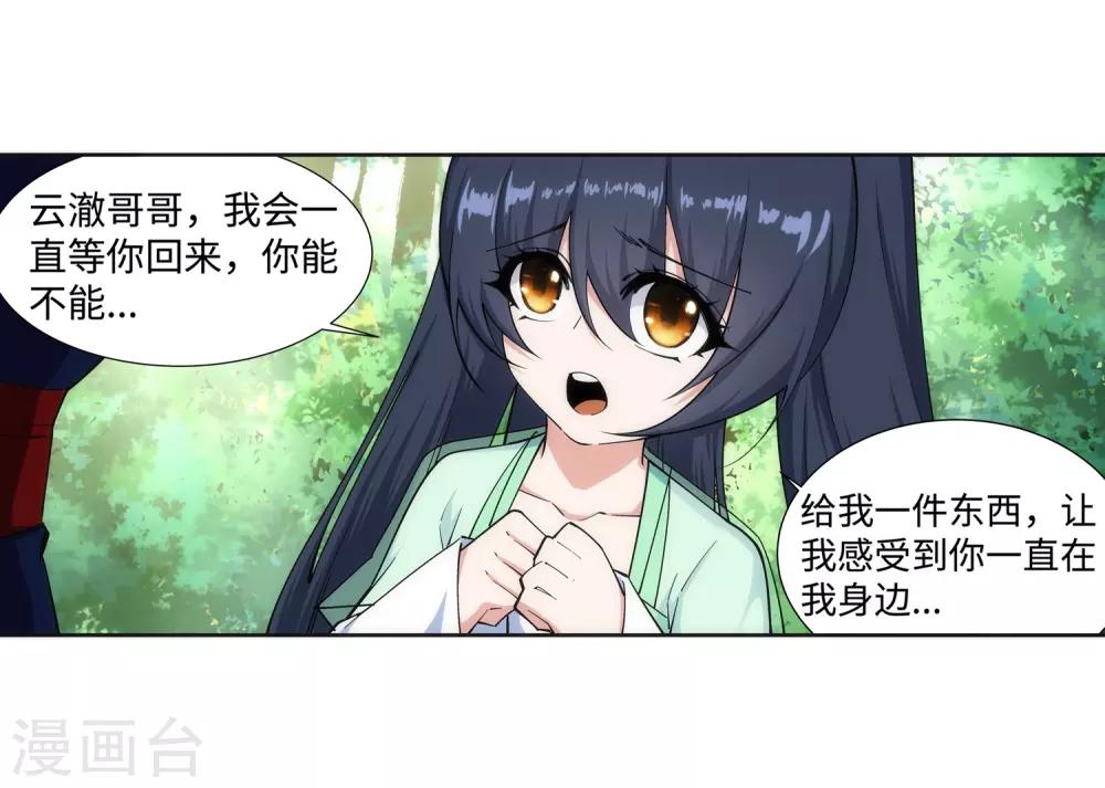 🍗逆天邪神（条漫版） 第159话 乍现的真相 第6页
