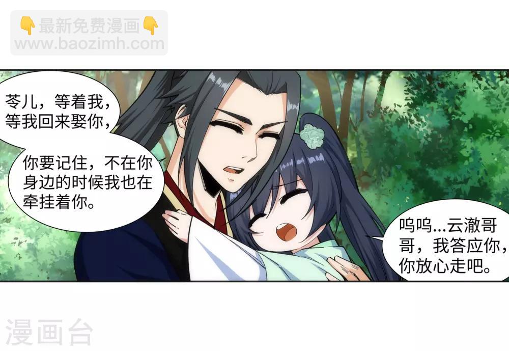 🍗逆天邪神（条漫版） 第159话 乍现的真相 第8页