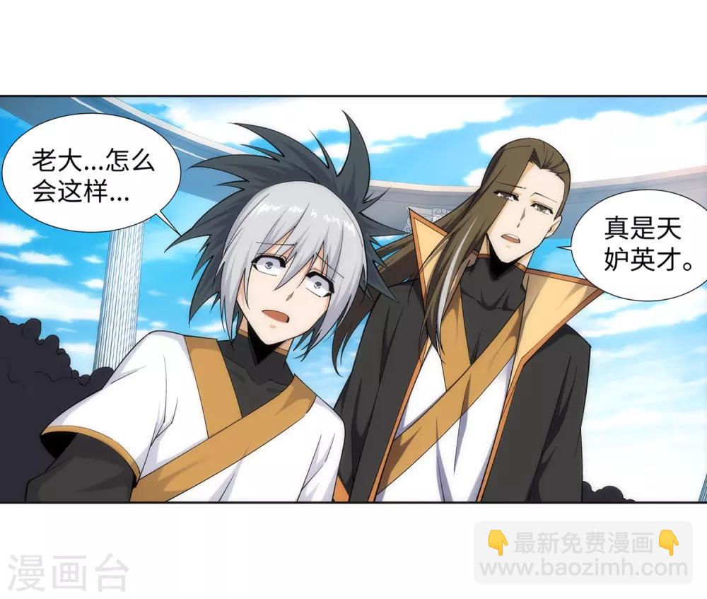 🍗逆天邪神（条漫版） 第161话 轩然大波 第10页