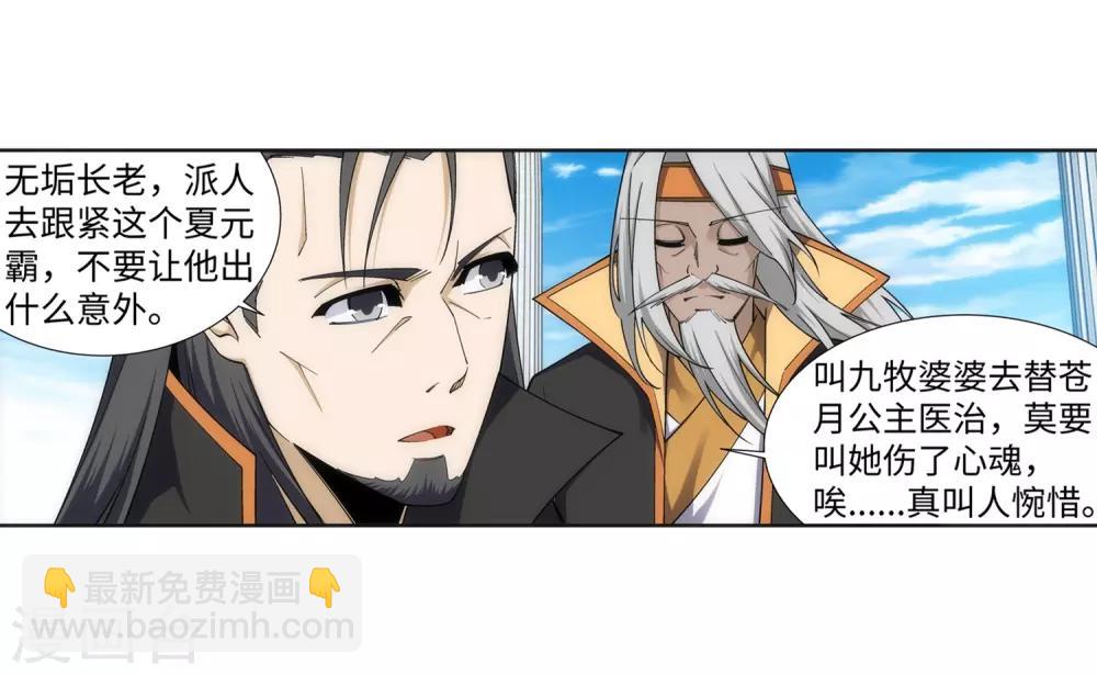 🍗逆天邪神（条漫版） 第161话 轩然大波 第11页