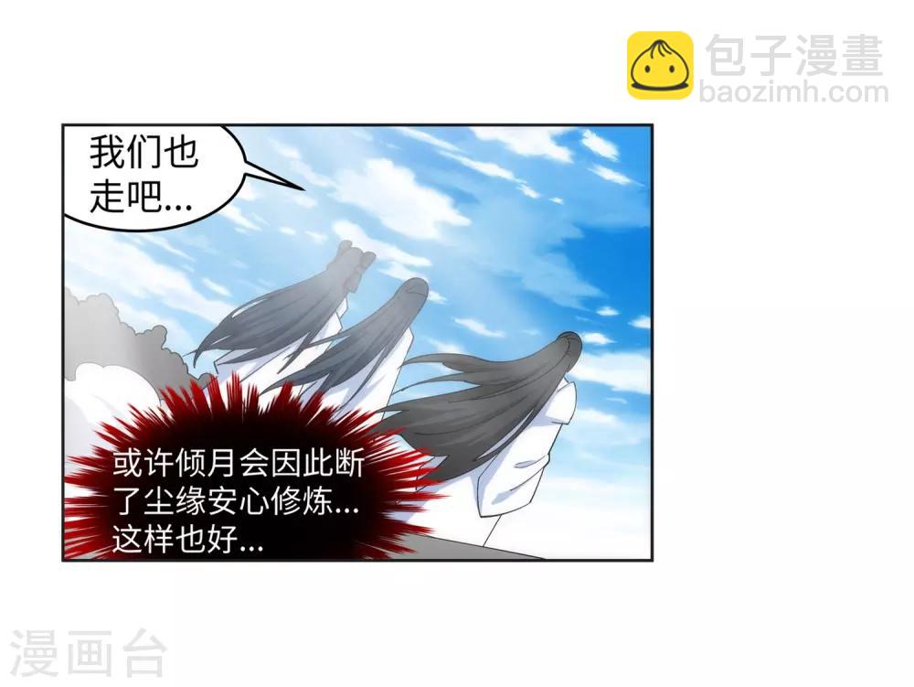 🍗逆天邪神（条漫版） 第161话 轩然大波 第12页