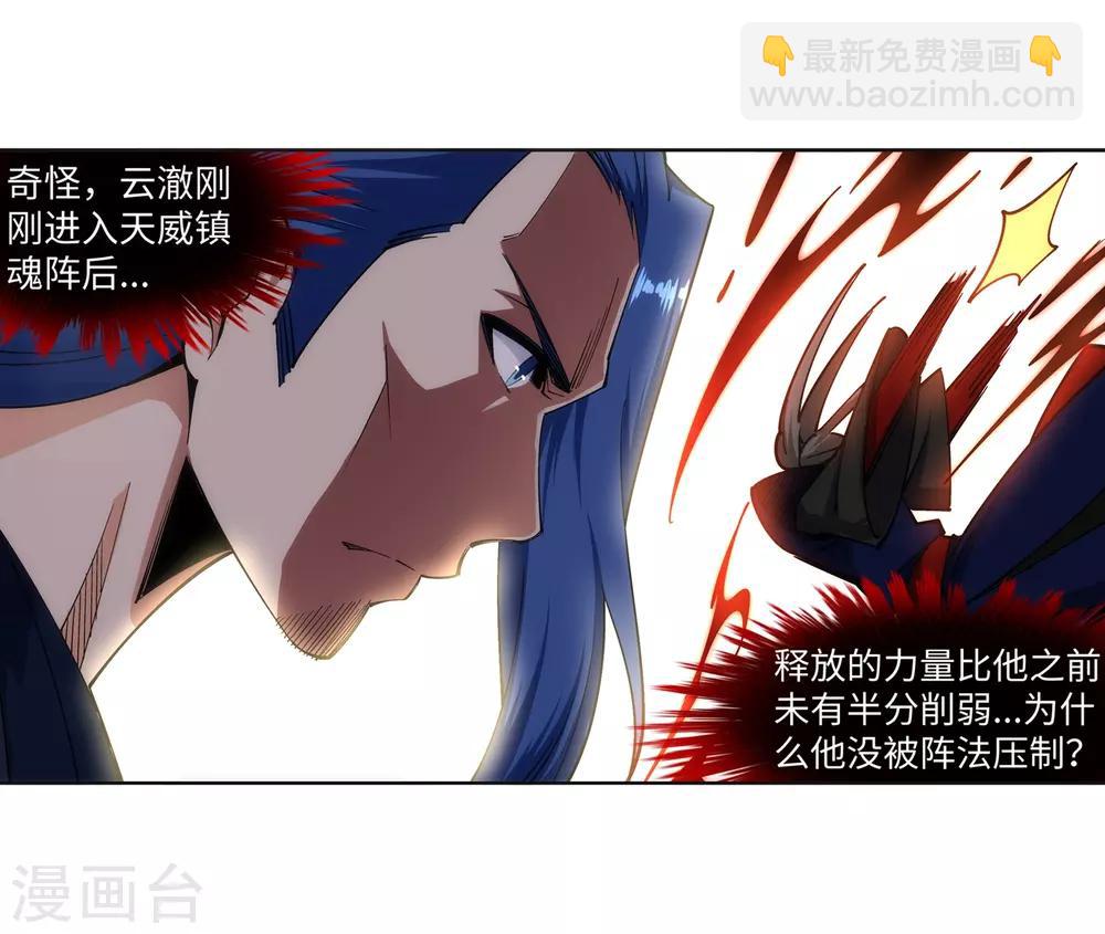 🍗逆天邪神（条漫版） 第161话 轩然大波 第14页