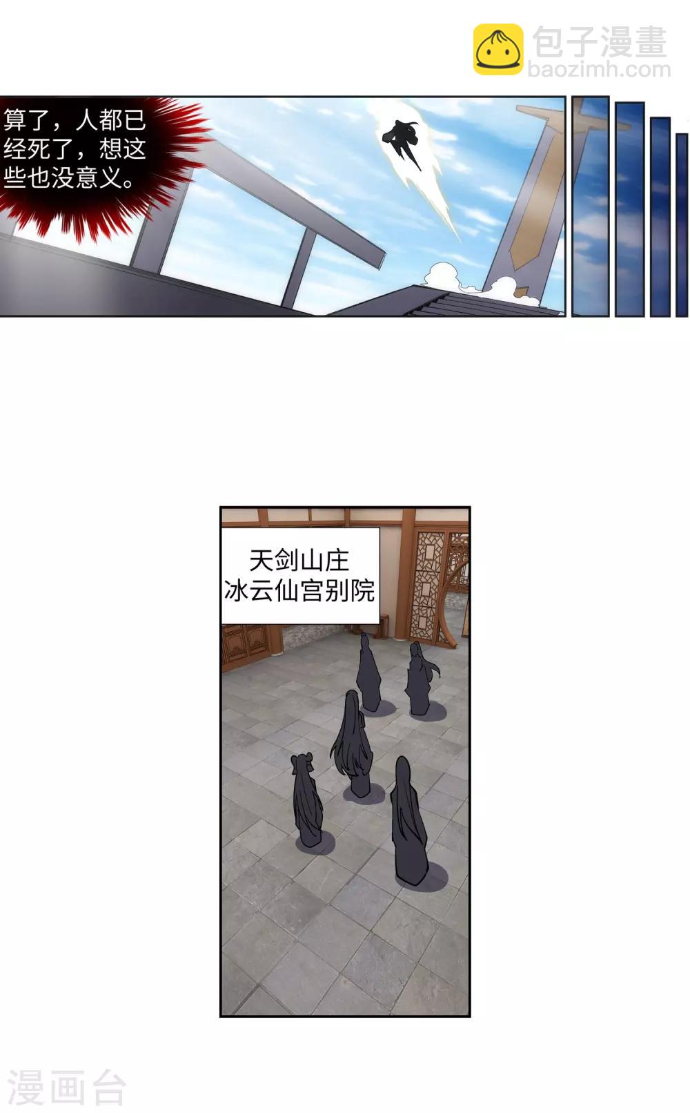 🍗逆天邪神（条漫版） 第161话 轩然大波 第15页
