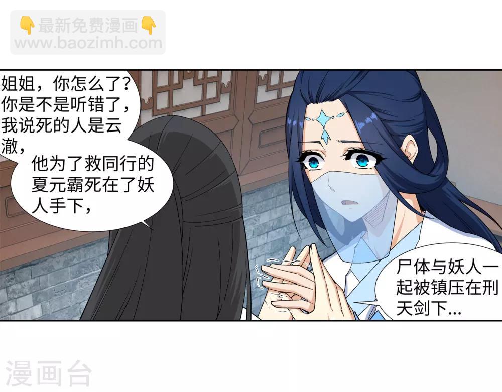 🍗逆天邪神（条漫版） 第161话 轩然大波 第17页
