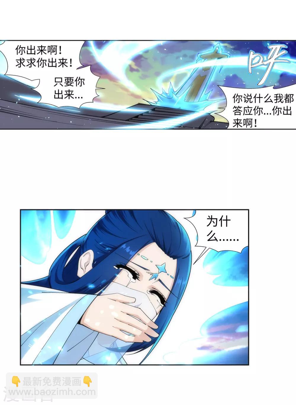 🍗逆天邪神（条漫版） 第161话 轩然大波 第26页