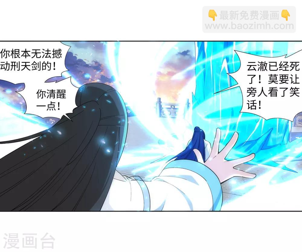 🍗逆天邪神（条漫版） 第161话 轩然大波 第28页