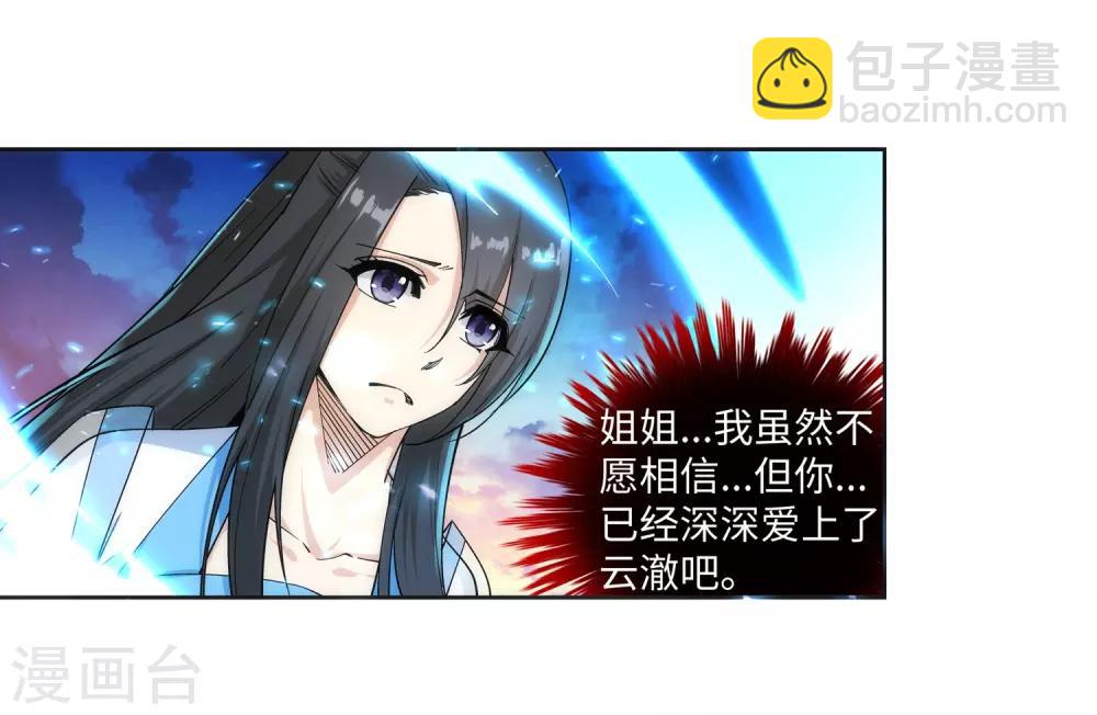🍗逆天邪神（条漫版） 第161话 轩然大波 第29页